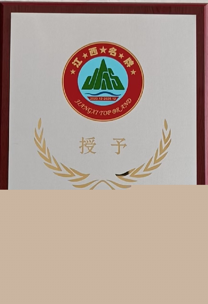 江西省名牌產(chǎn)品